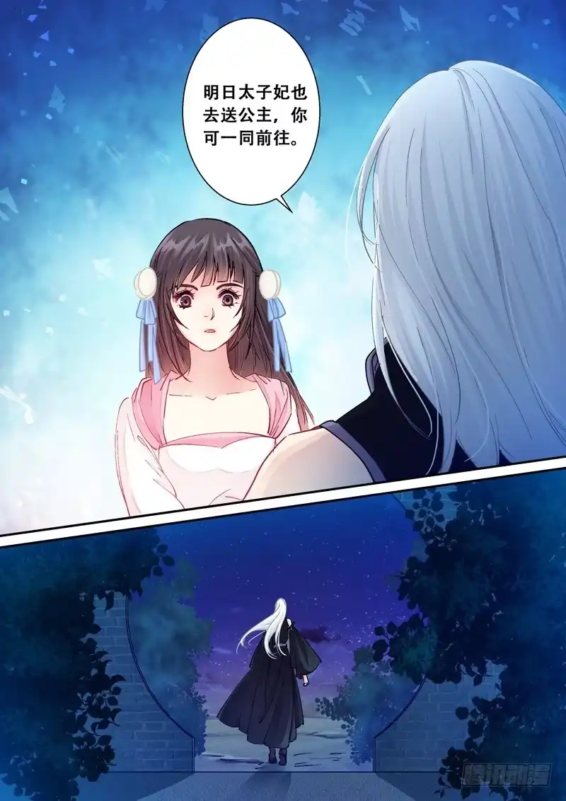 《倾天下》109山雨欲来风满楼3 第8页