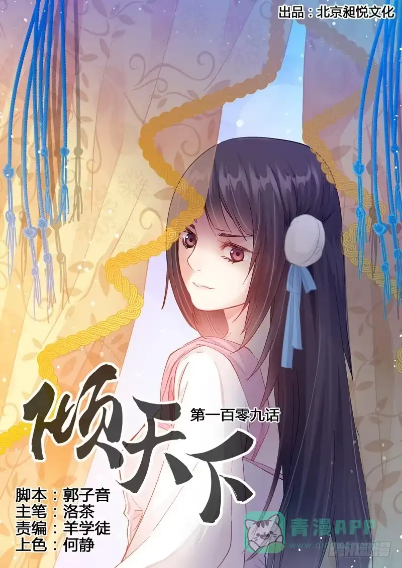 《倾天下》109山雨欲来风满楼3 第1页
