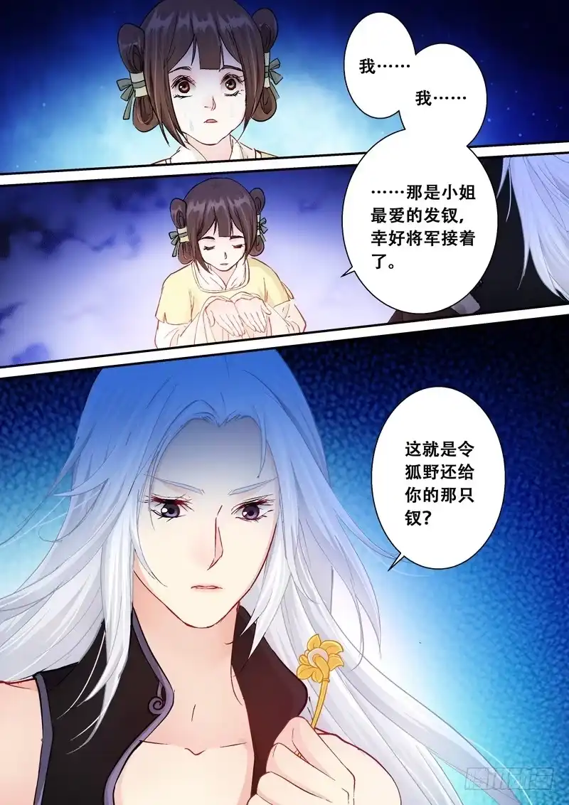 《倾天下》109山雨欲来风满楼3 第2页