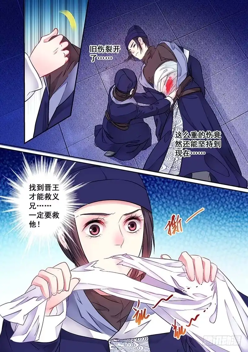 《倾天下》011怎么办？ 第3页