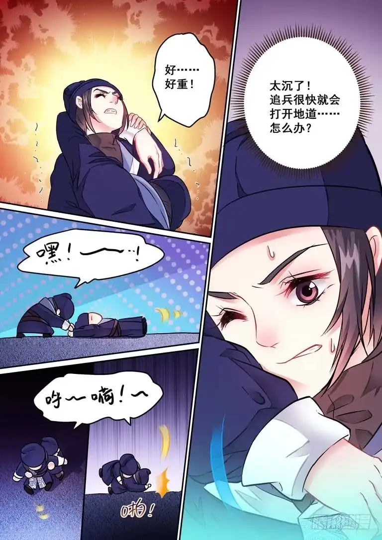 《倾天下》011怎么办？ 第5页