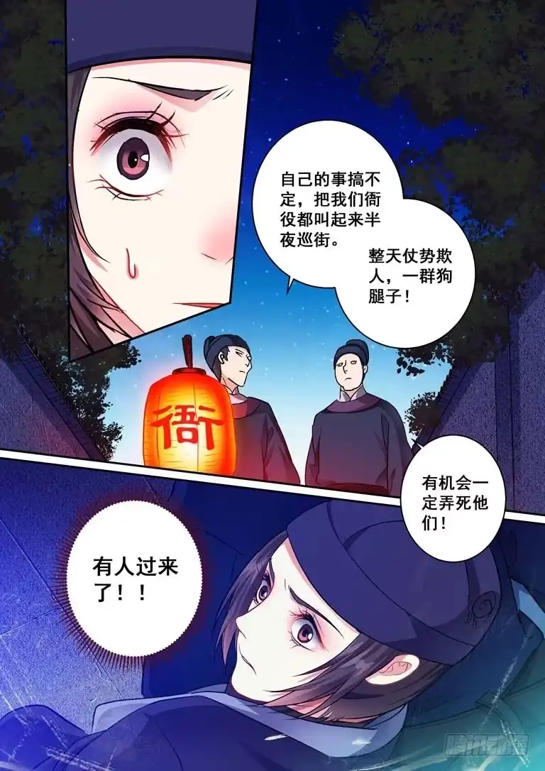 《倾天下》011怎么办？ 第8页