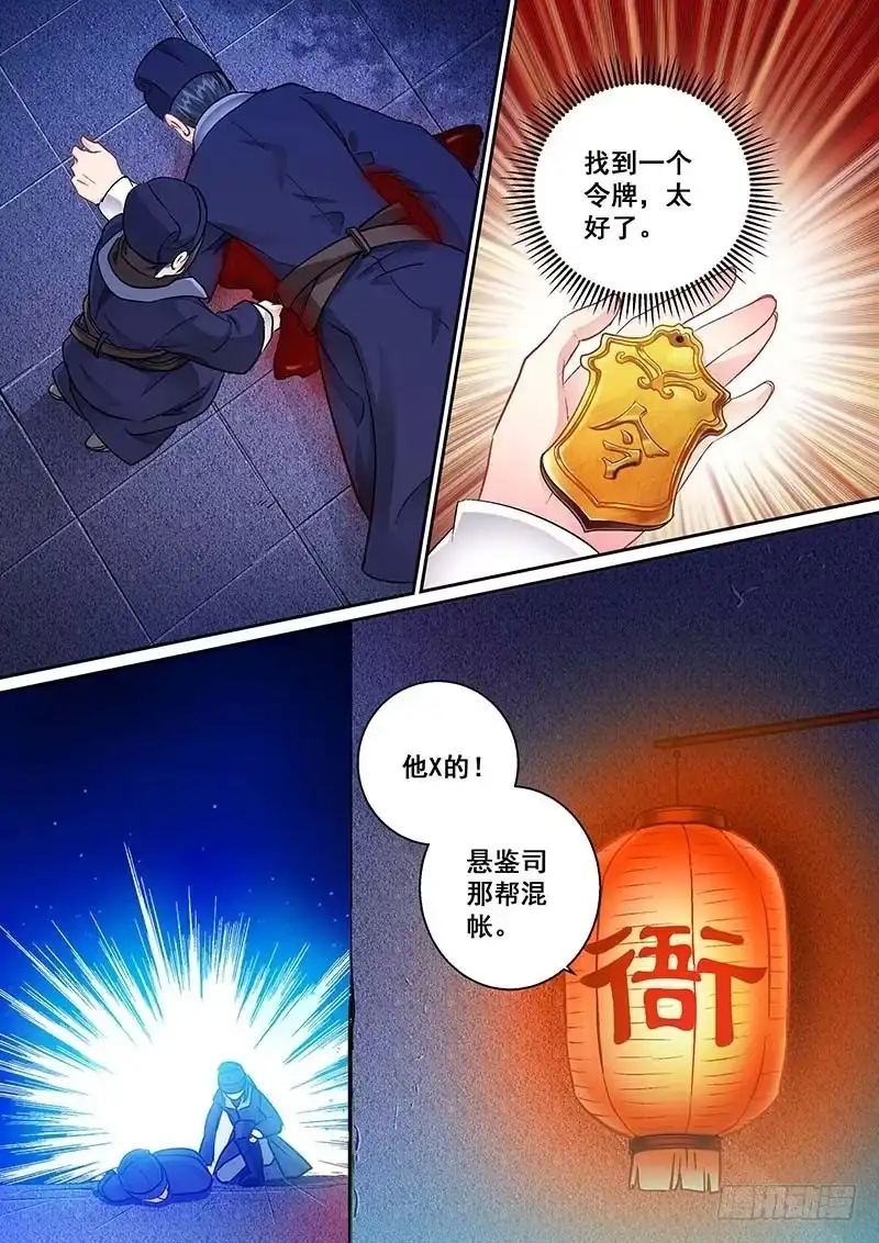 《倾天下》011怎么办？ 第7页