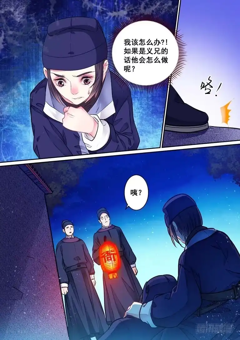《倾天下》011怎么办？ 第9页