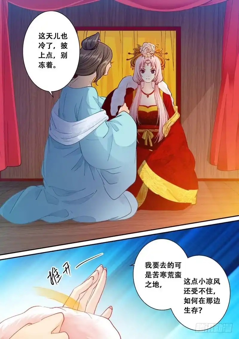 《倾天下》110送嫁 第3页