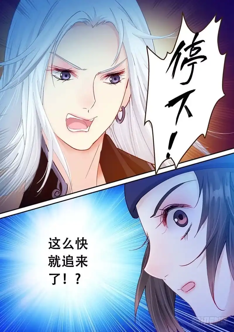 《倾天下》110送嫁 第12页