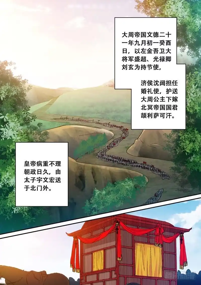 《倾天下》110送嫁 第2页