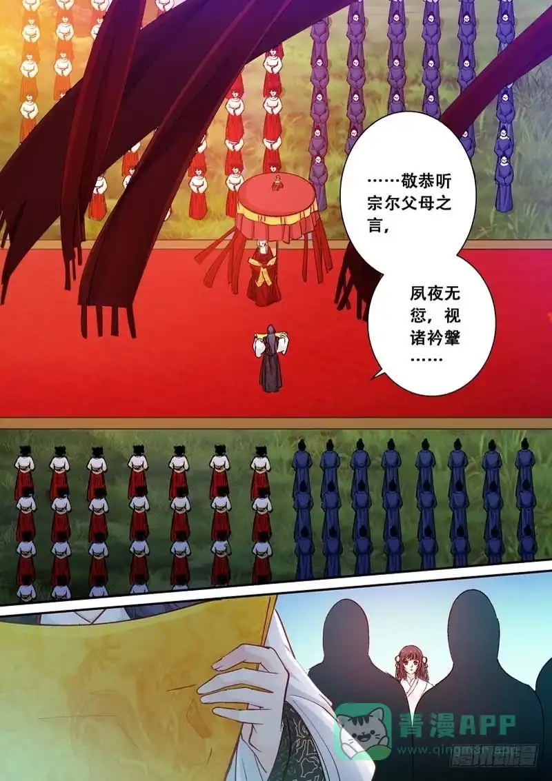 《倾天下》110送嫁 第6页