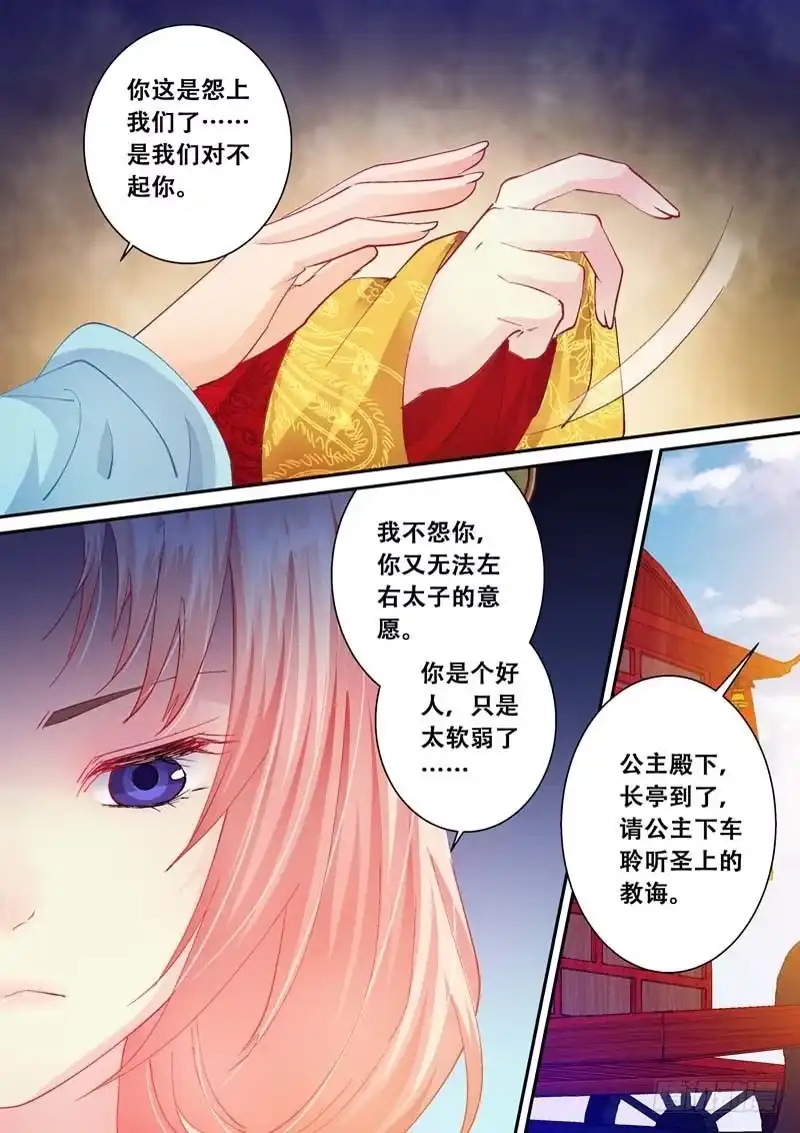 《倾天下》110送嫁 第5页