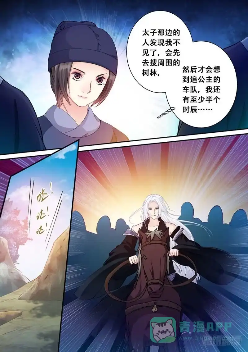 《倾天下》110送嫁 第11页