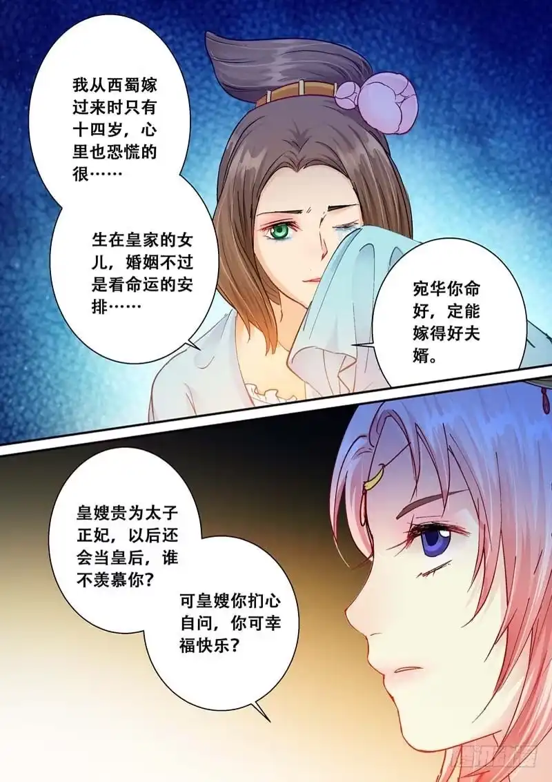 《倾天下》110送嫁 第4页