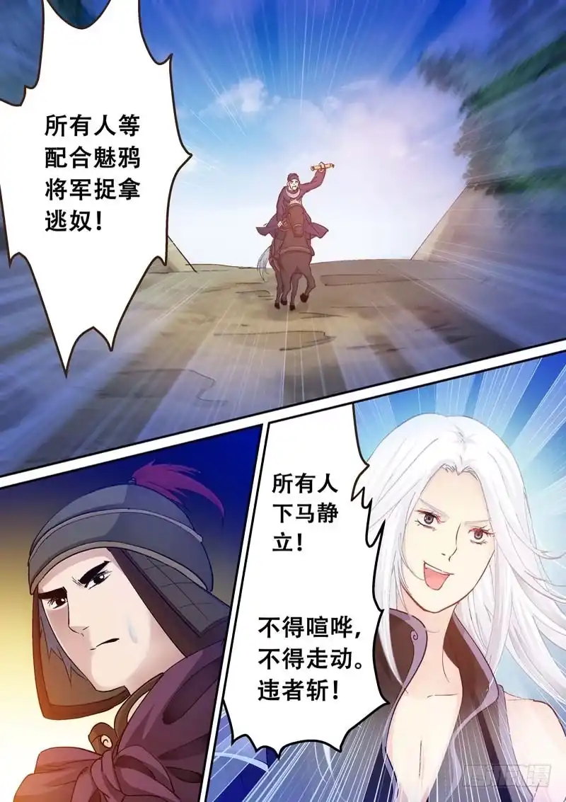 《倾天下》111我要搜！ 第8页