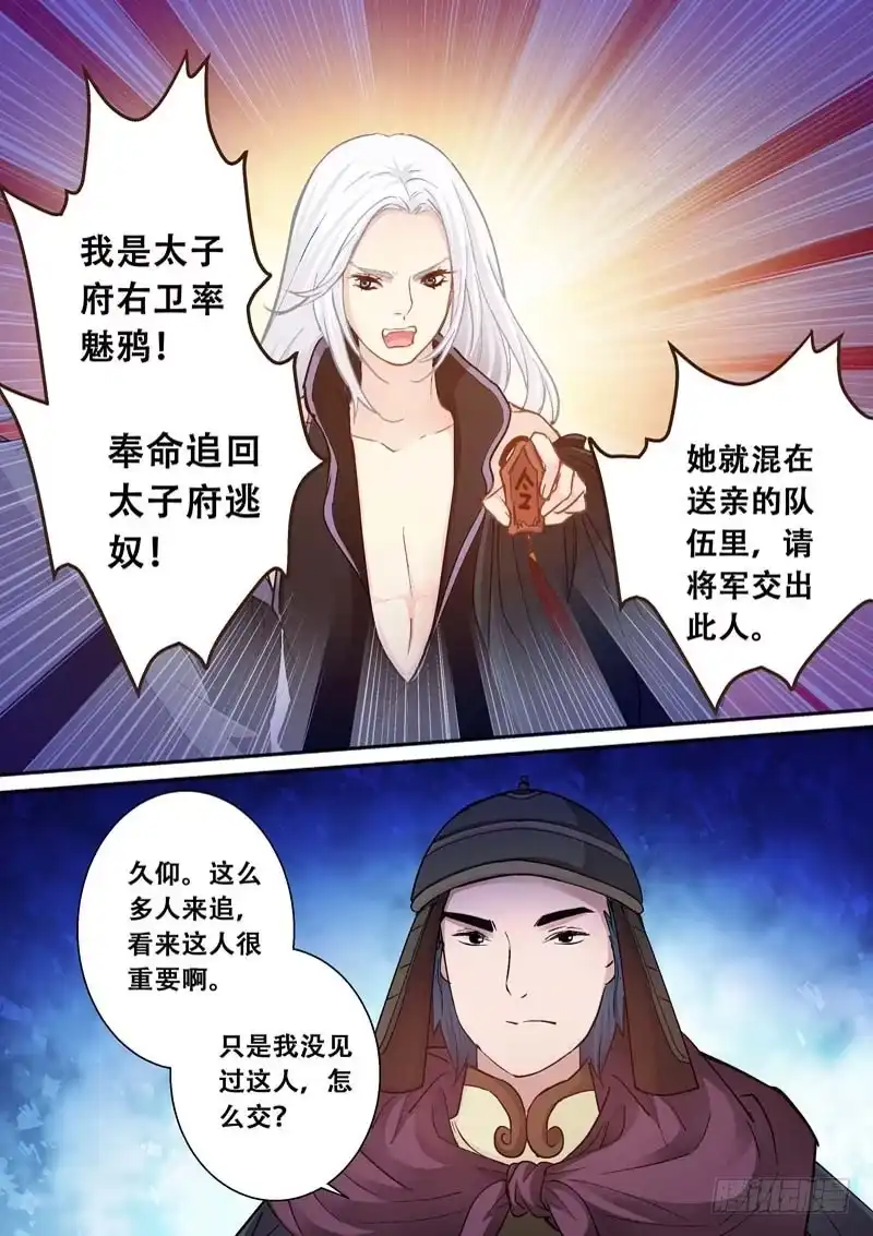 《倾天下》111我要搜！ 第3页