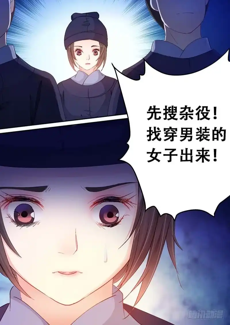 《倾天下》111我要搜！ 第9页