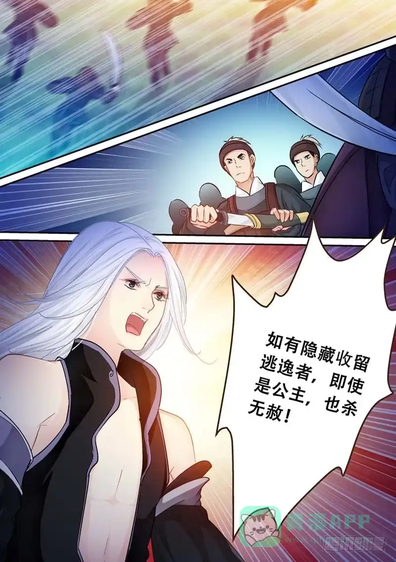 《倾天下》111我要搜！ 第6页
