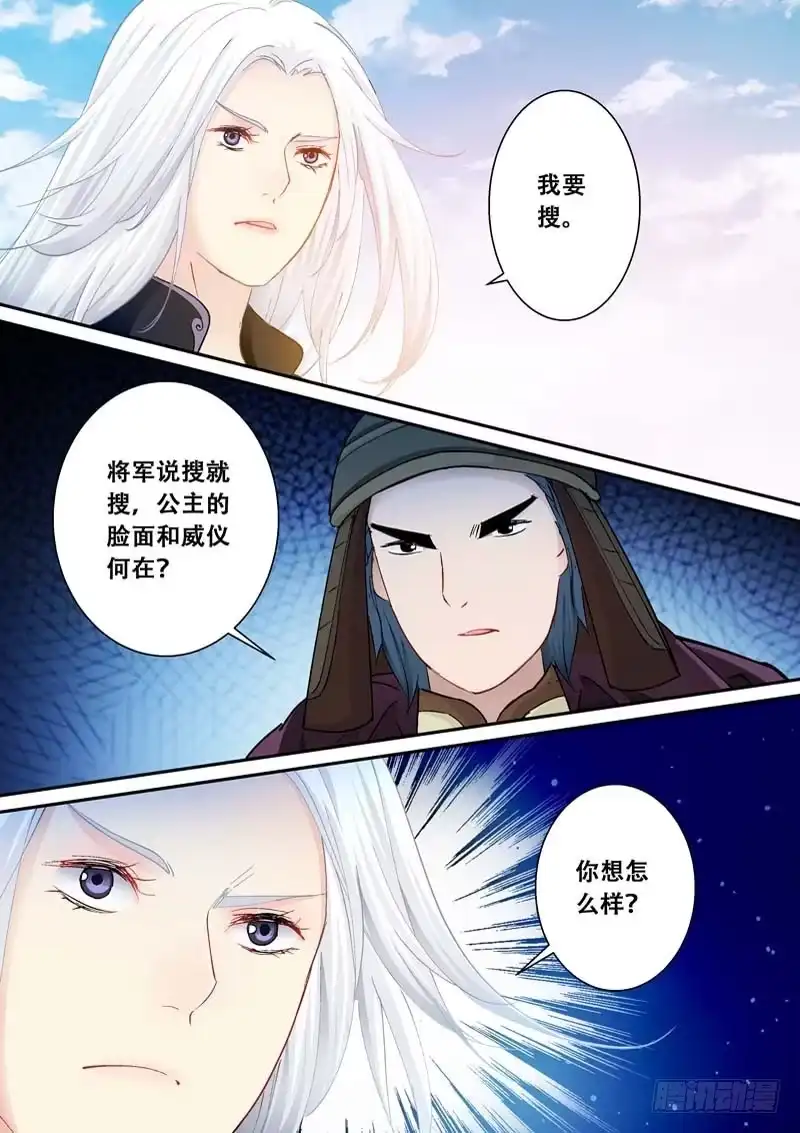 《倾天下》111我要搜！ 第4页