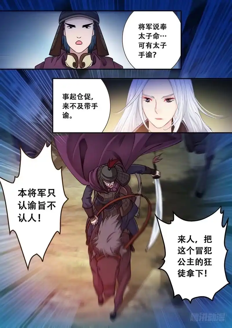 《倾天下》111我要搜！ 第5页