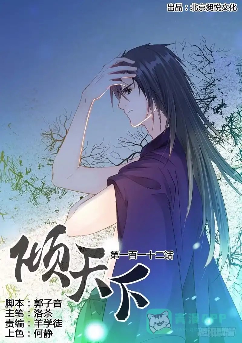 《倾天下》112不能被抓到 第1页