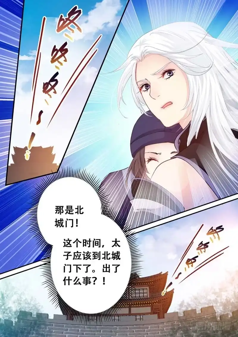 《倾天下》112不能被抓到 第8页