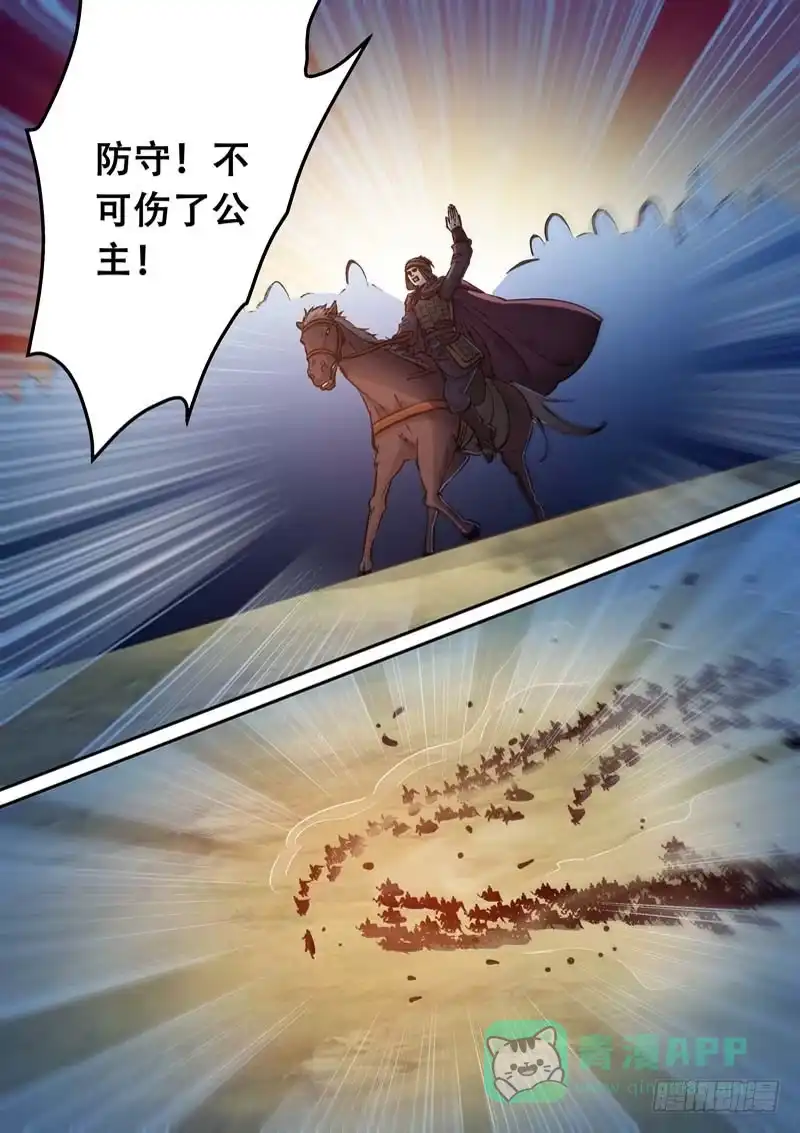 《倾天下》112不能被抓到 第6页