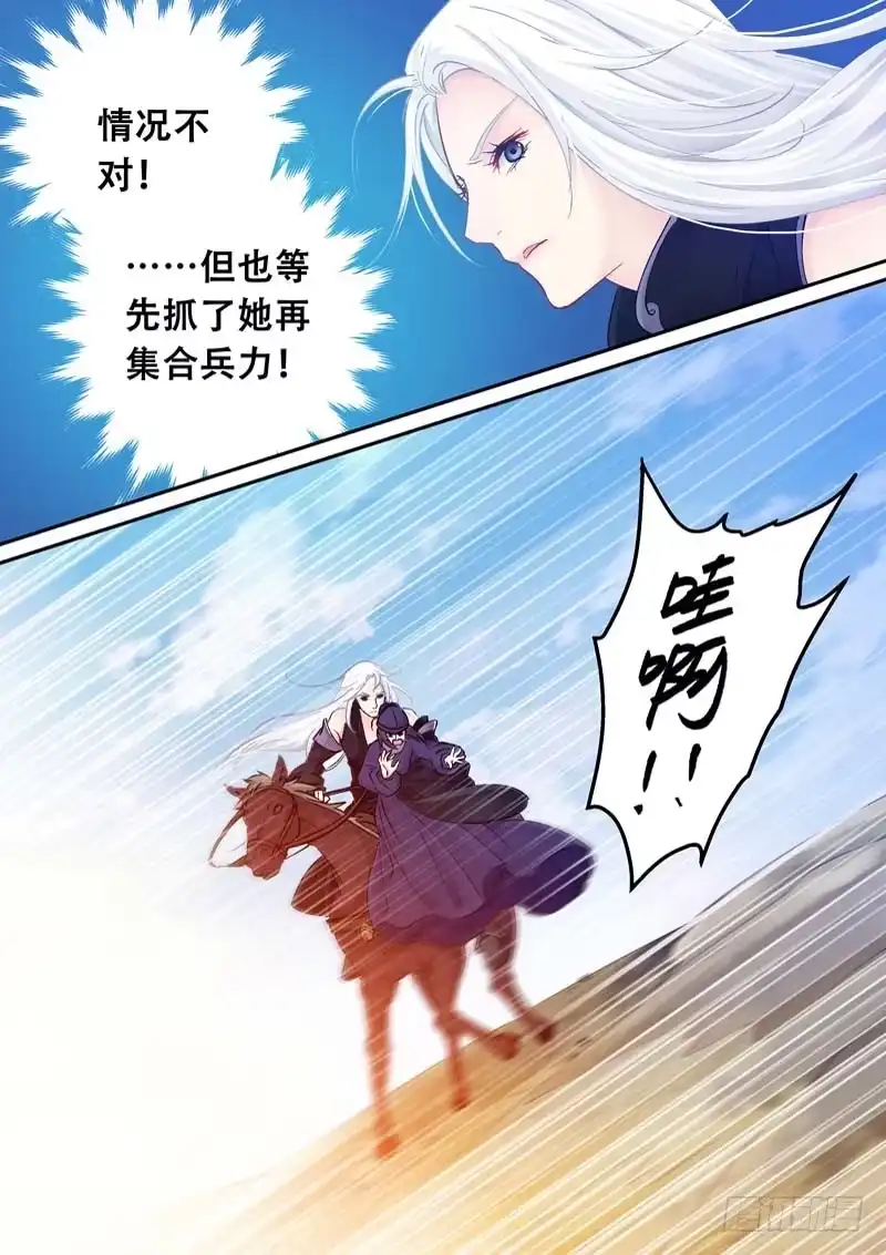 《倾天下》112不能被抓到 第7页