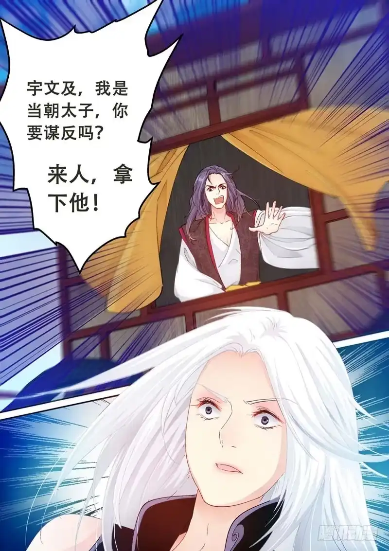 《倾天下》113鼙鼓动地来 第12页