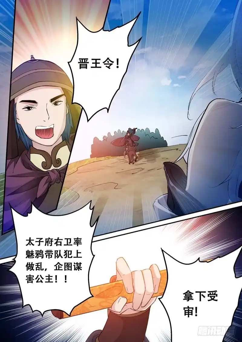 《倾天下》113鼙鼓动地来 第13页