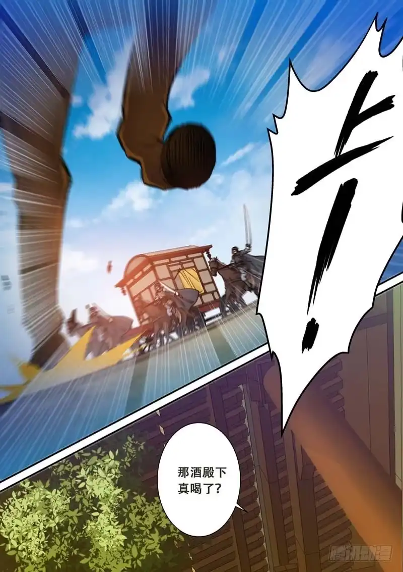 《倾天下》113鼙鼓动地来 第9页