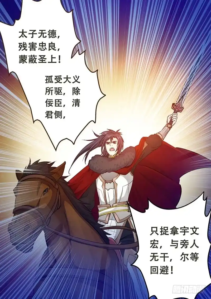 《倾天下》113鼙鼓动地来 第7页
