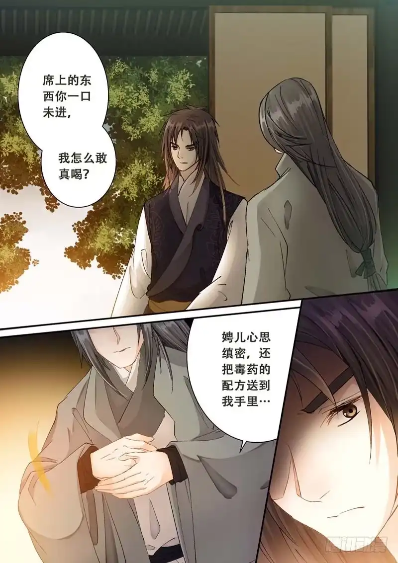 《倾天下》113鼙鼓动地来 第10页
