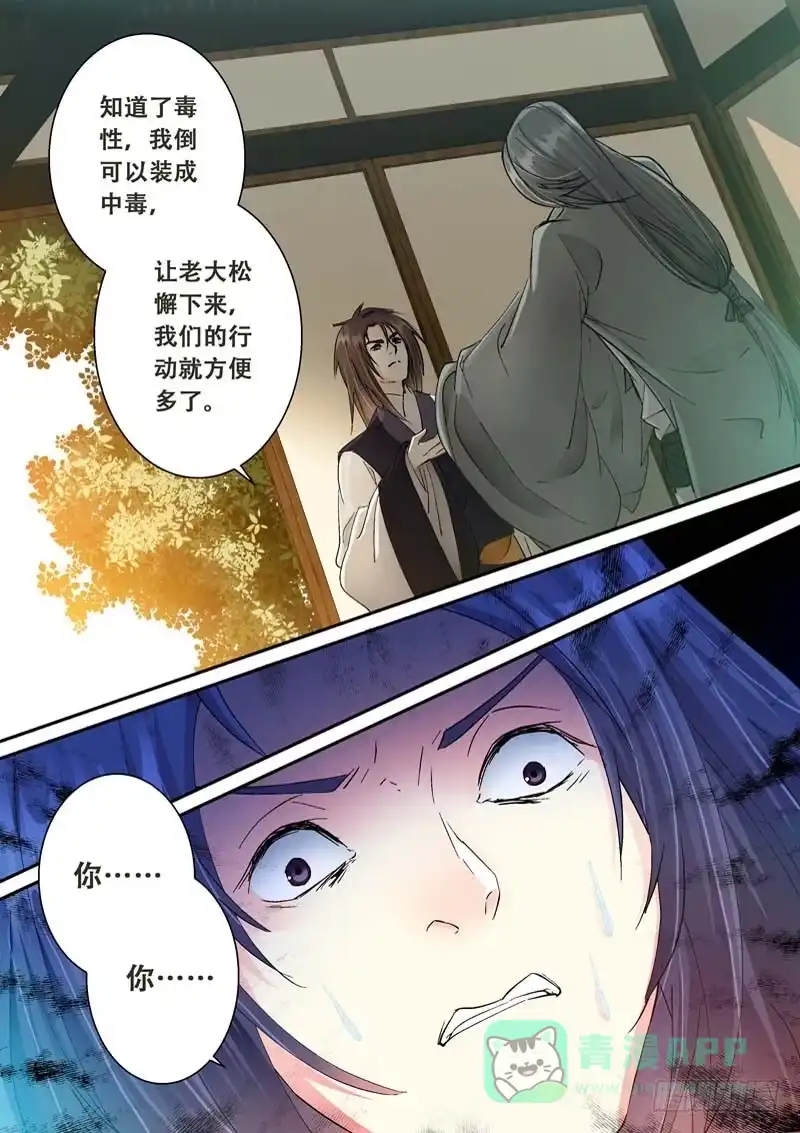 《倾天下》113鼙鼓动地来 第11页