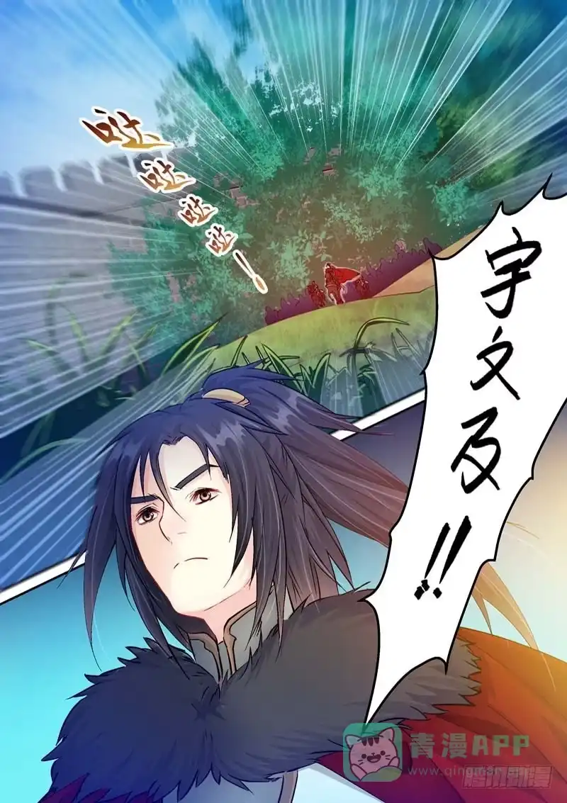 《倾天下》113鼙鼓动地来 第6页