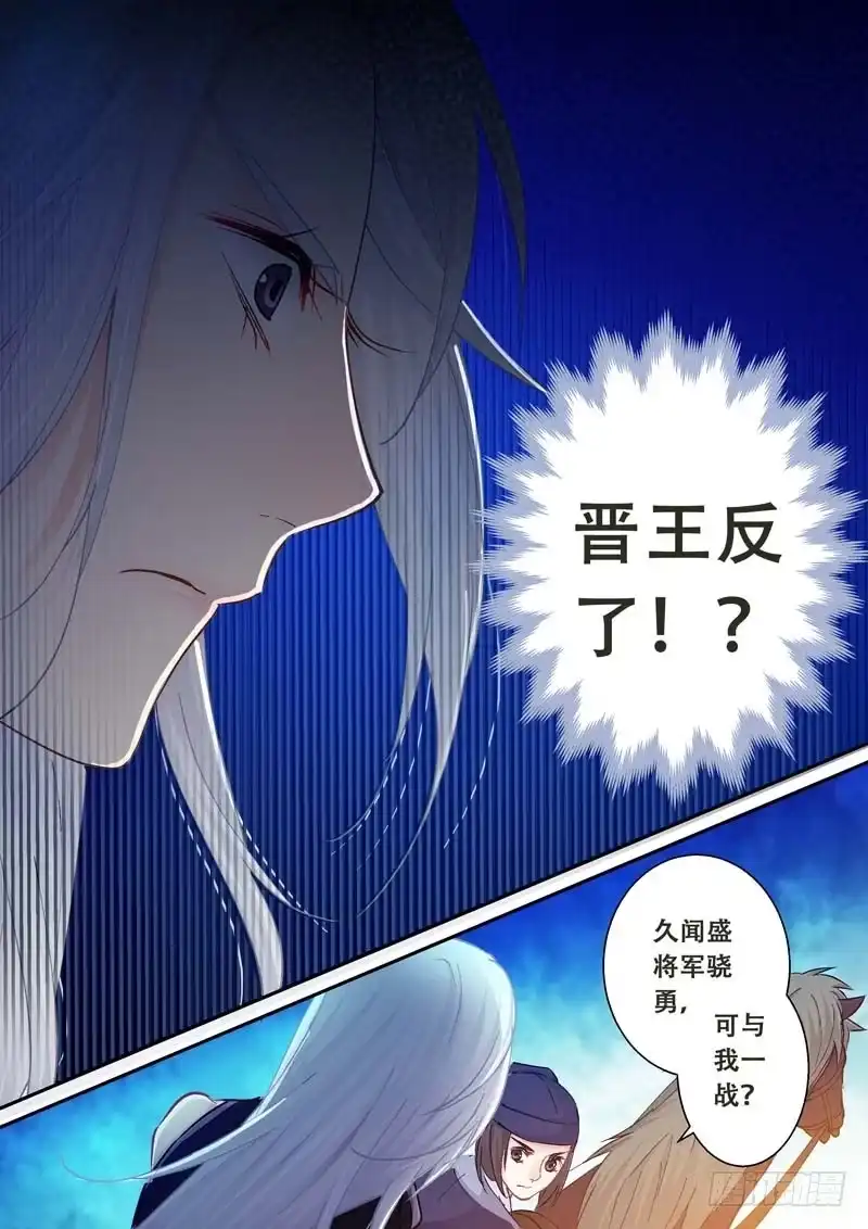 《倾天下》114情况不对！ 第2页