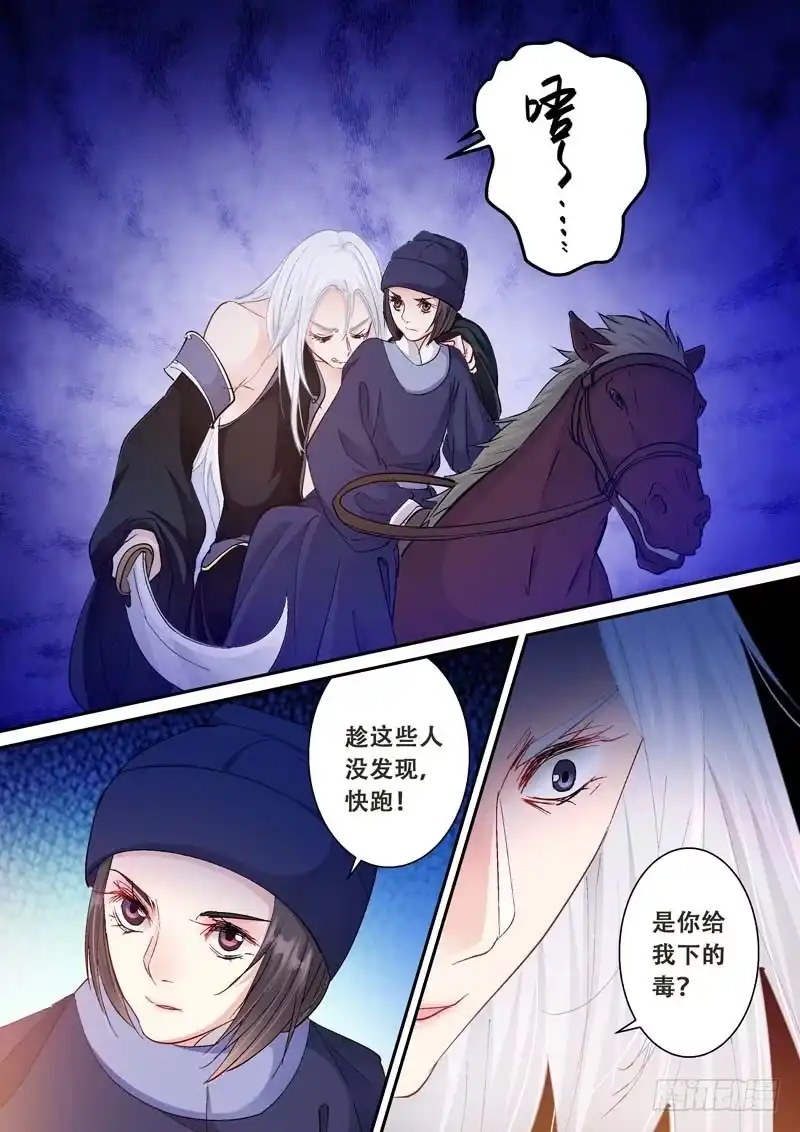 《倾天下》114情况不对！ 第5页