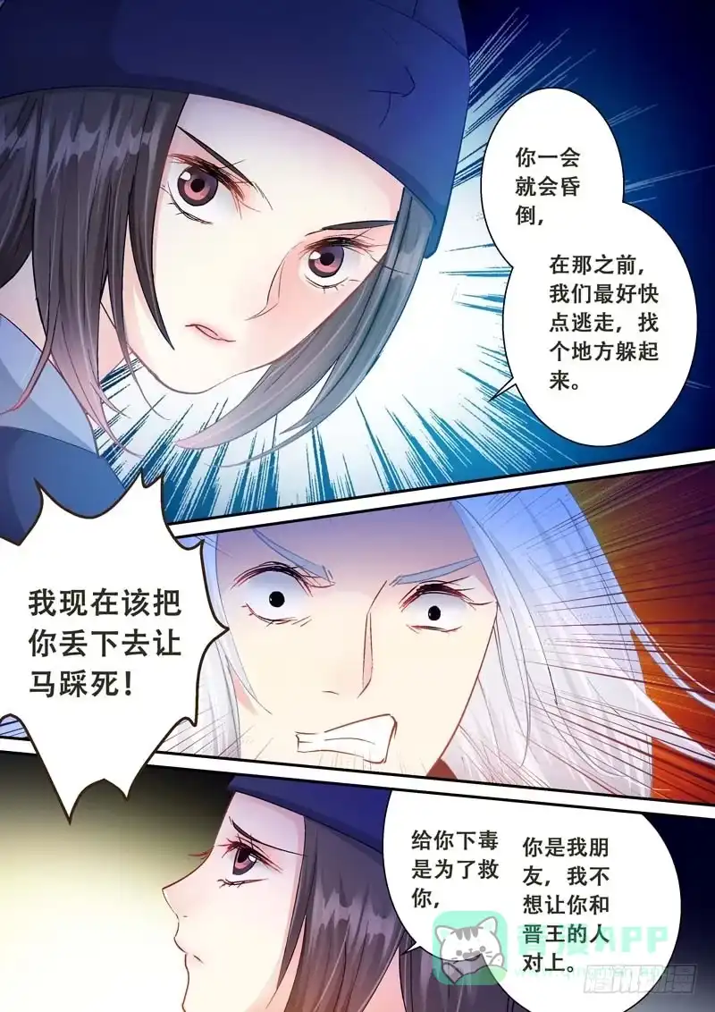 《倾天下》114情况不对！ 第6页