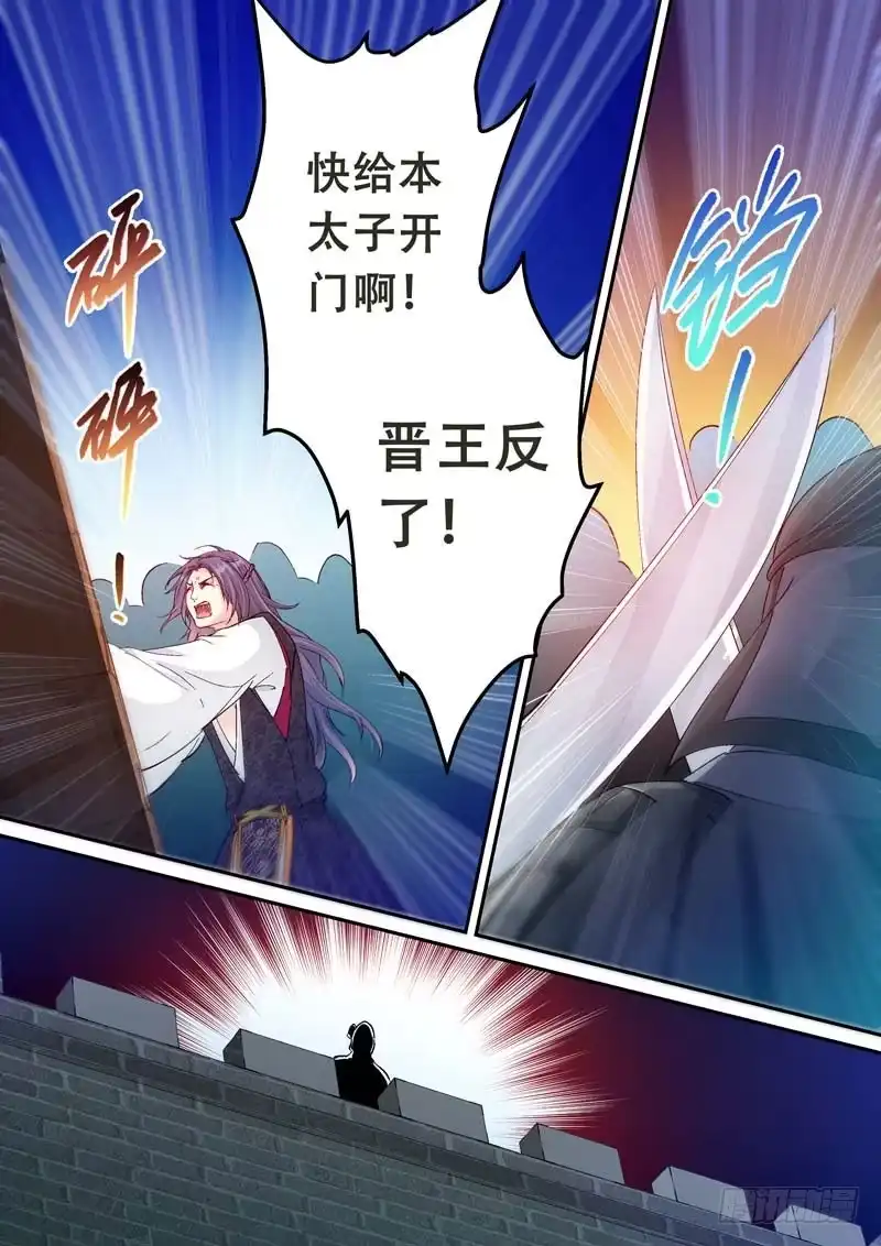 《倾天下》114情况不对！ 第8页