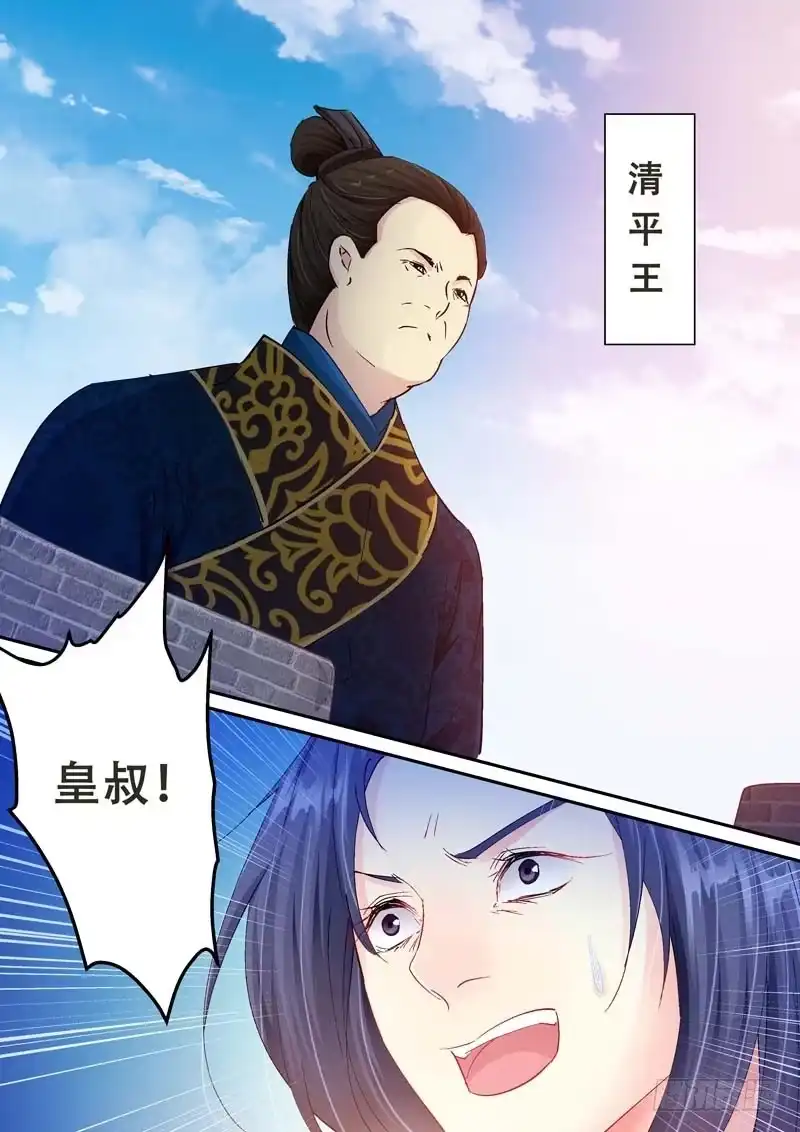 《倾天下》114情况不对！ 第9页