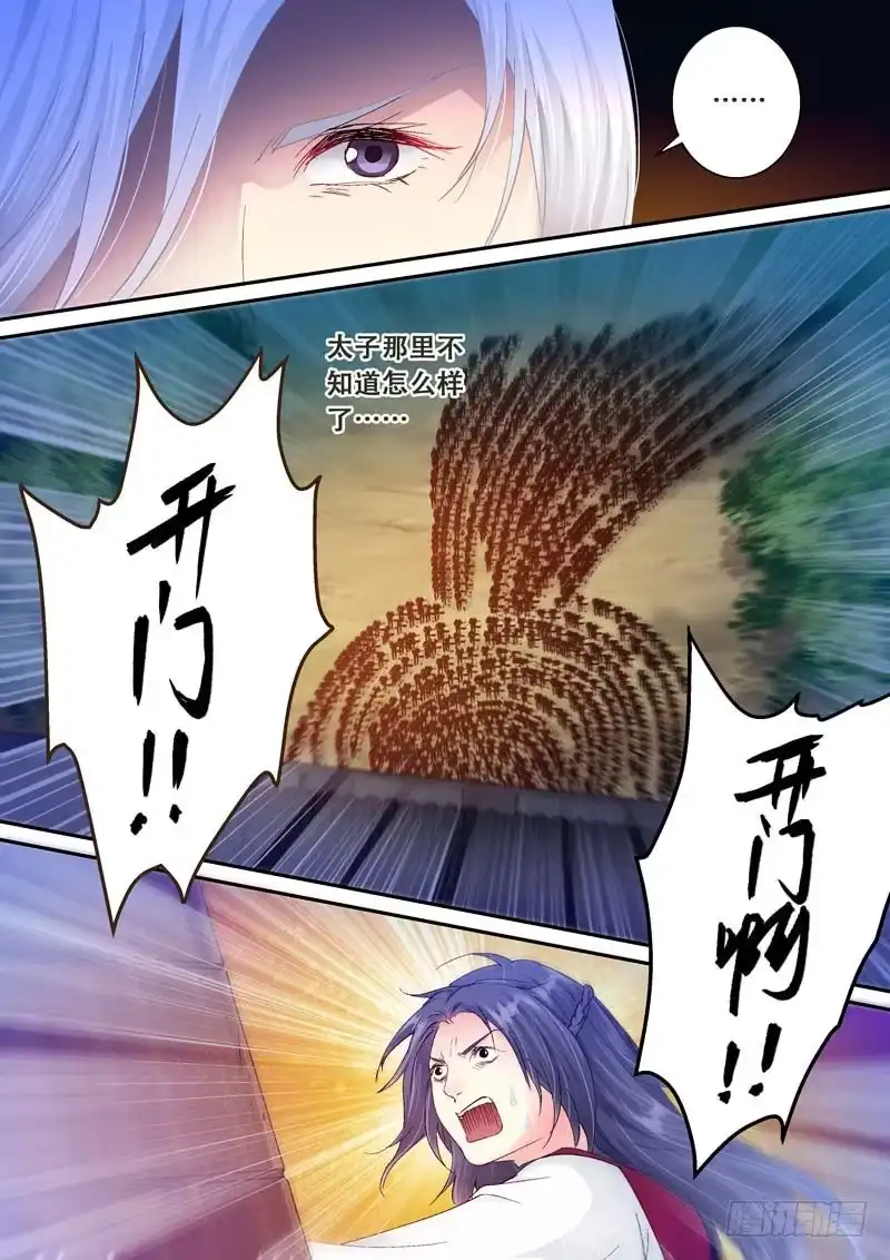 《倾天下》114情况不对！ 第7页