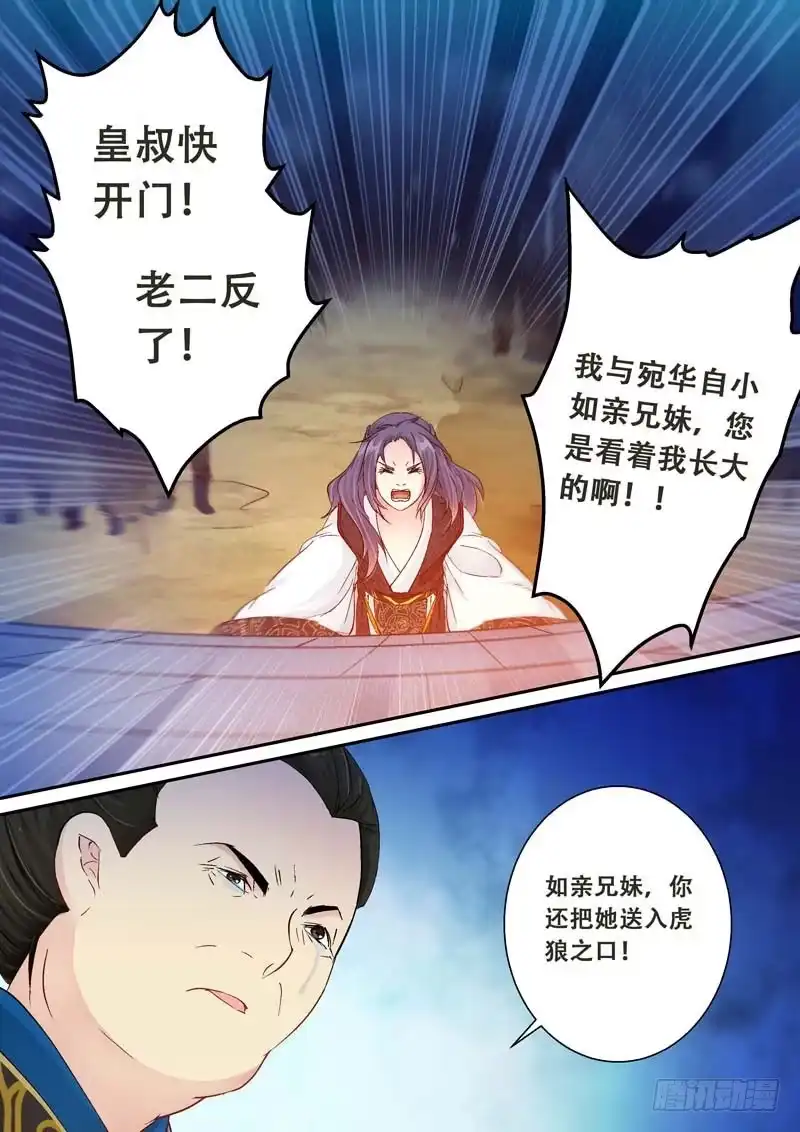 《倾天下》114情况不对！ 第10页