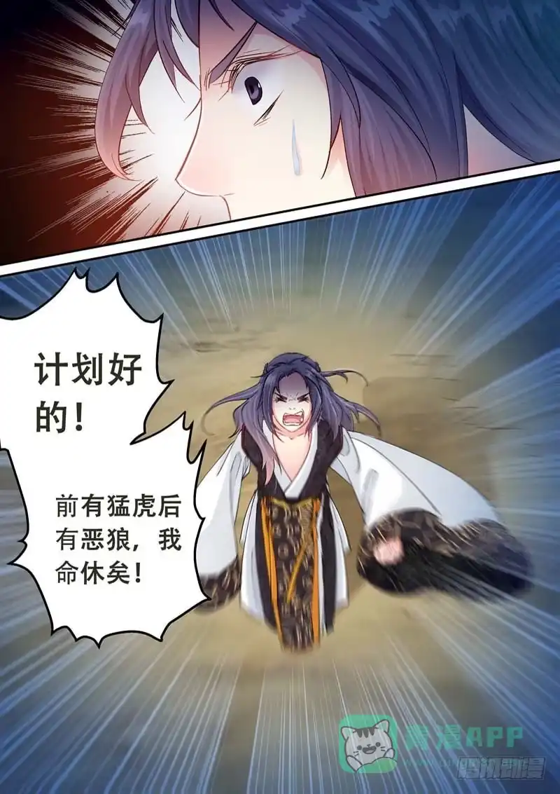 《倾天下》115 杀了你们这些背主的奴才 第6页