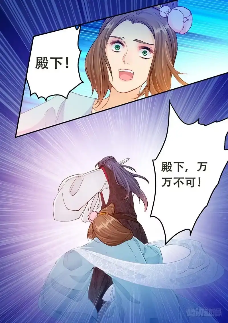 《倾天下》115 杀了你们这些背主的奴才 第9页