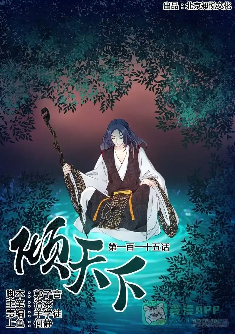 《倾天下》115 杀了你们这些背主的奴才 第1页