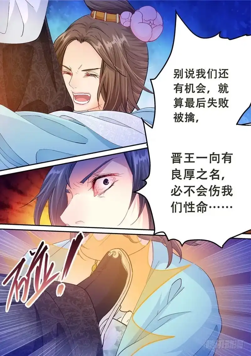 《倾天下》115 杀了你们这些背主的奴才 第10页