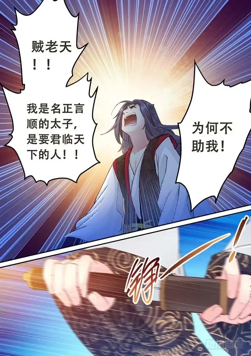 《倾天下》115 杀了你们这些背主的奴才 第7页