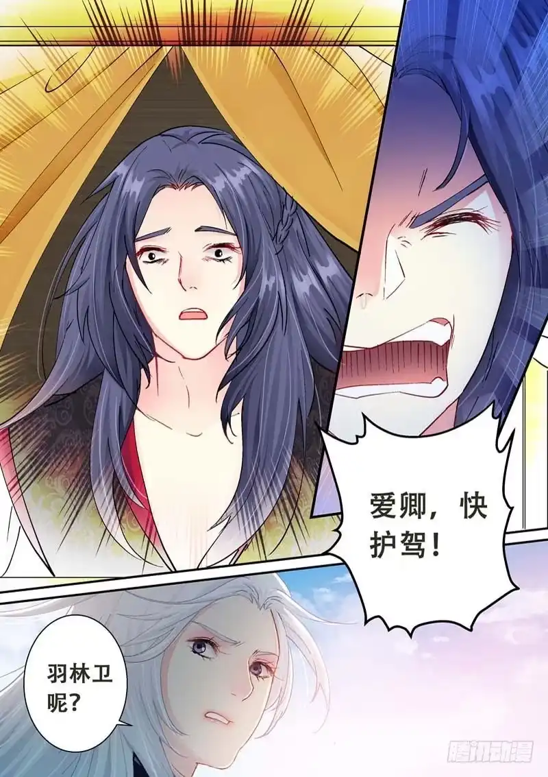 《倾天下》115 杀了你们这些背主的奴才 第4页