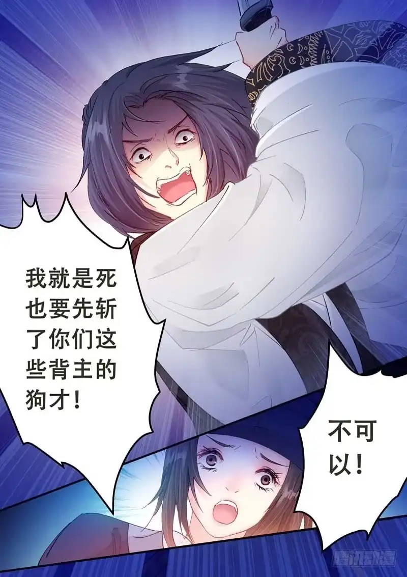 《倾天下》115 杀了你们这些背主的奴才 第12页
