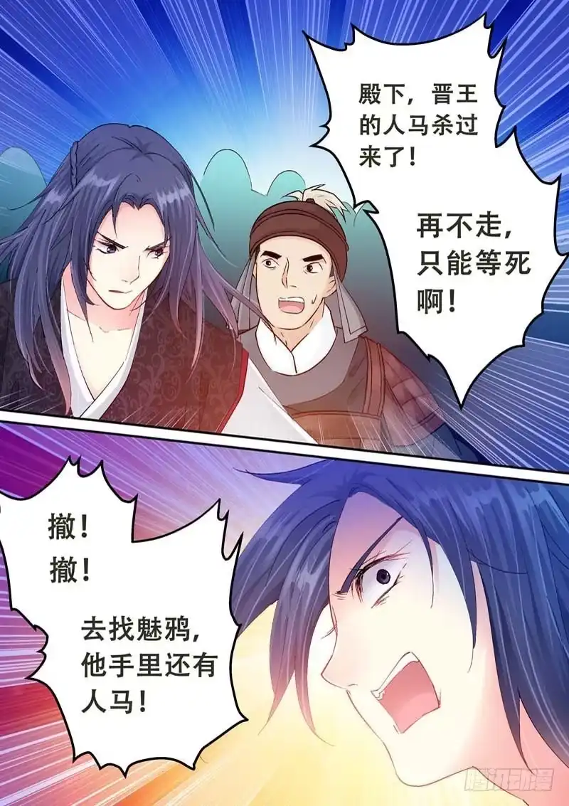 《倾天下》115 杀了你们这些背主的奴才 第2页
