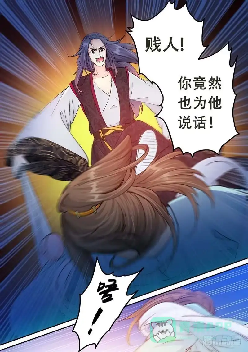 《倾天下》115 杀了你们这些背主的奴才 第11页