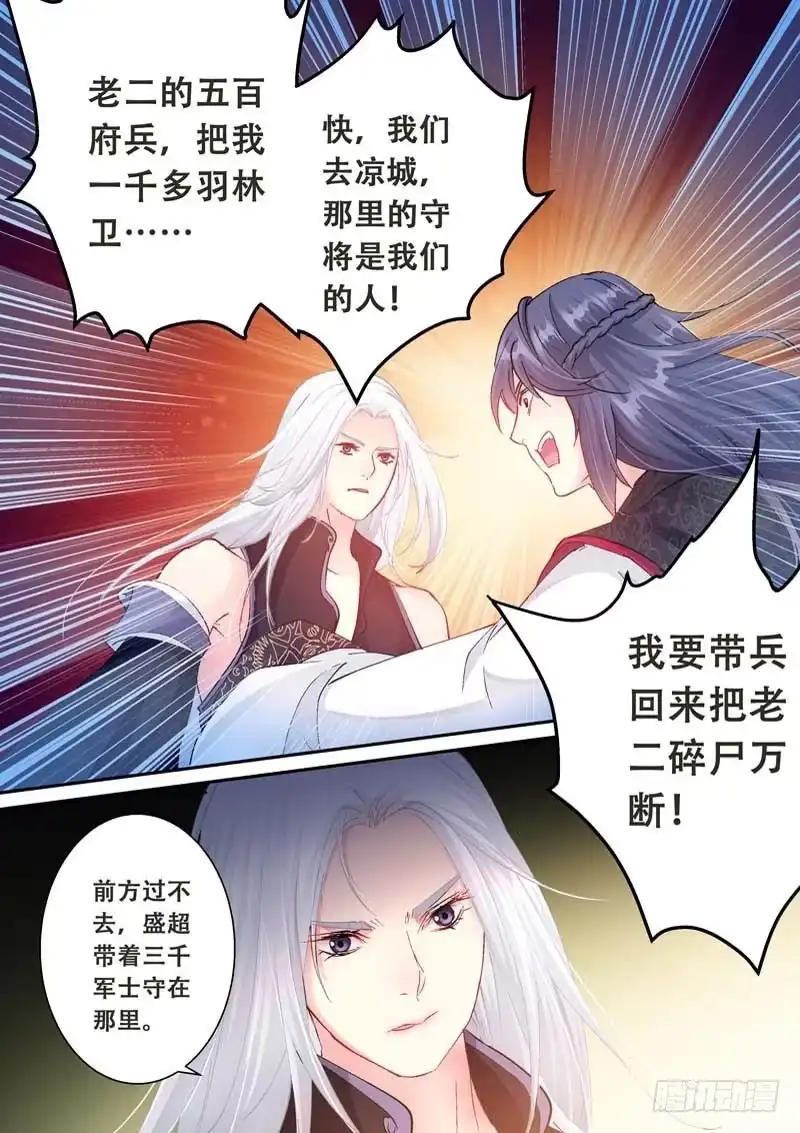 《倾天下》115 杀了你们这些背主的奴才 第5页