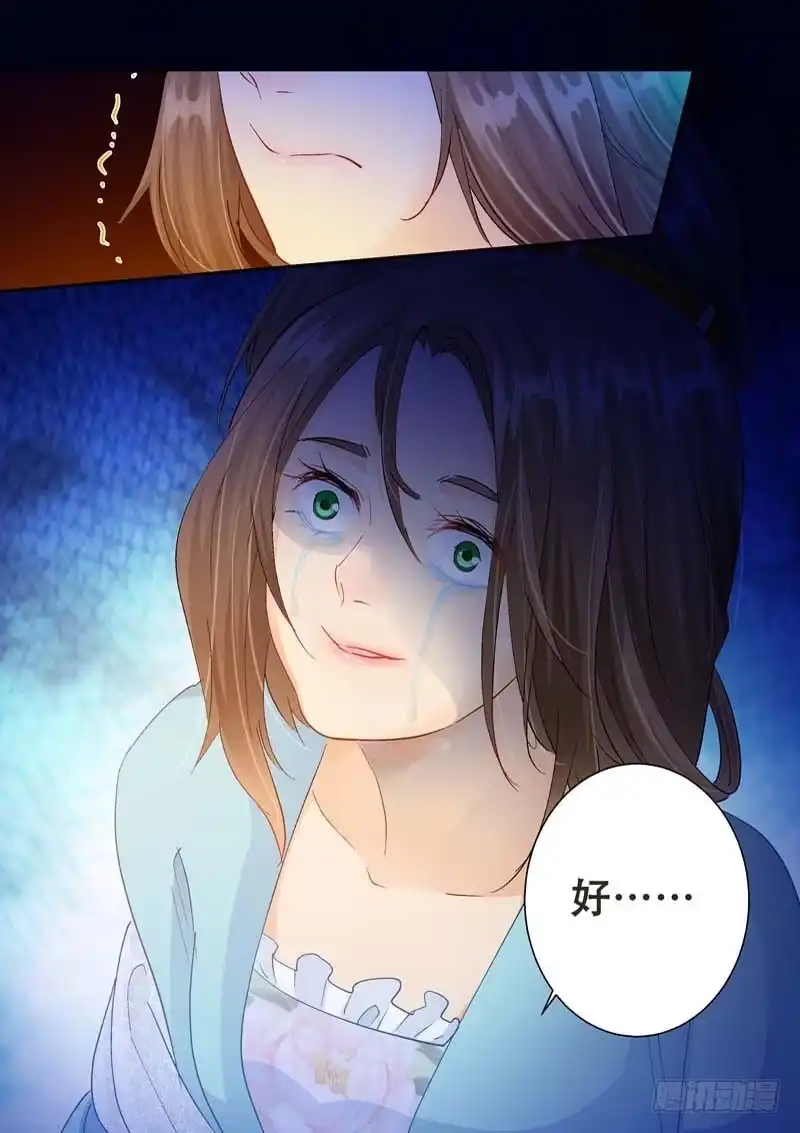 《倾天下》116还有机会 第8页